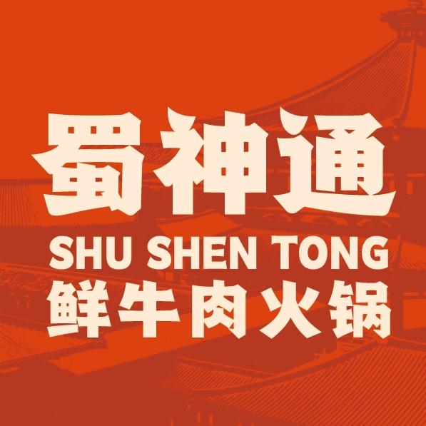 蜀神通火锅(万达店)官方号