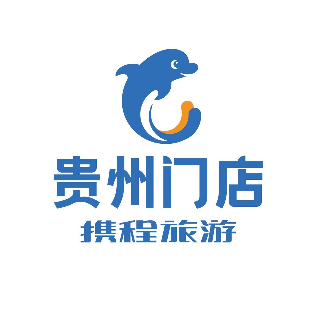 携程旅行社贵州门店纯玩团
