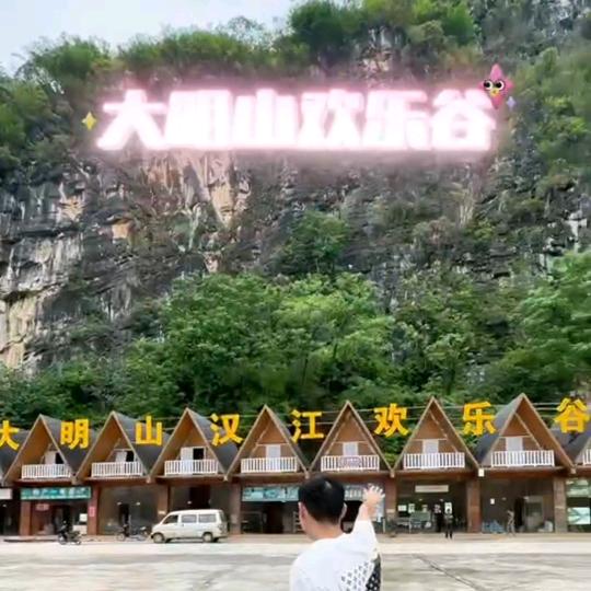 大明山汉江欢乐谷（儿童游乐区）