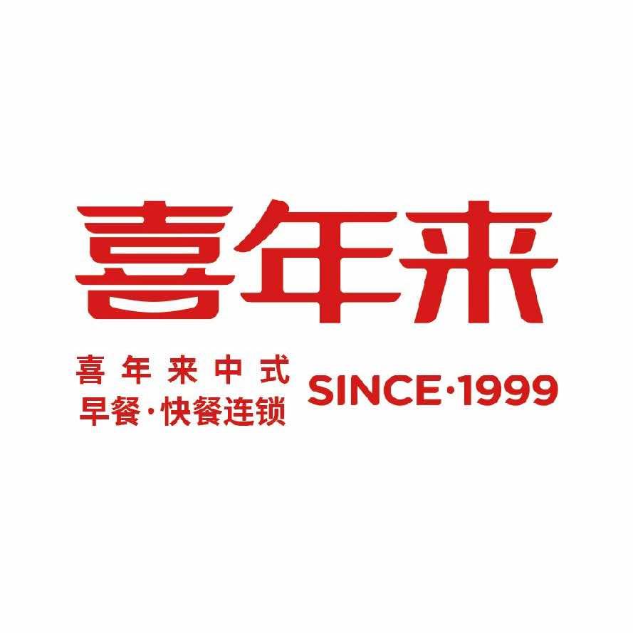 喜年来中式早餐·快餐连锁