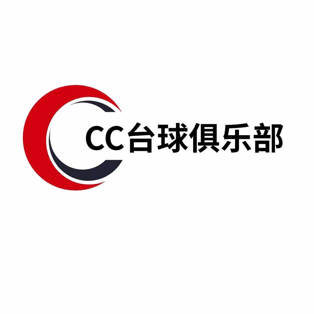 靖江CC台球俱乐部