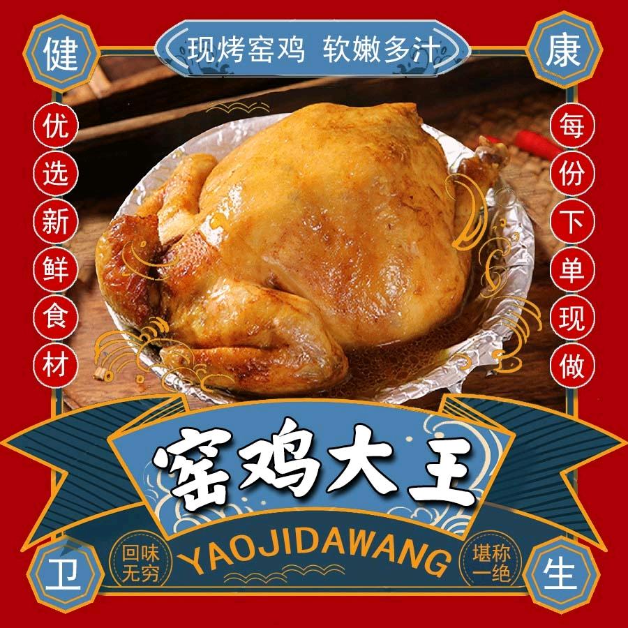 窑鸡大王脆皮烧鸡（东关街店）