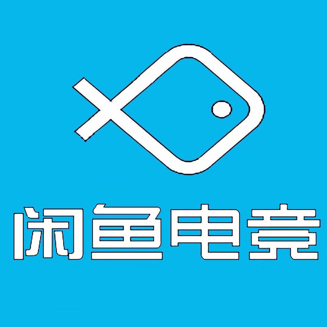 闲鱼电竞官方号