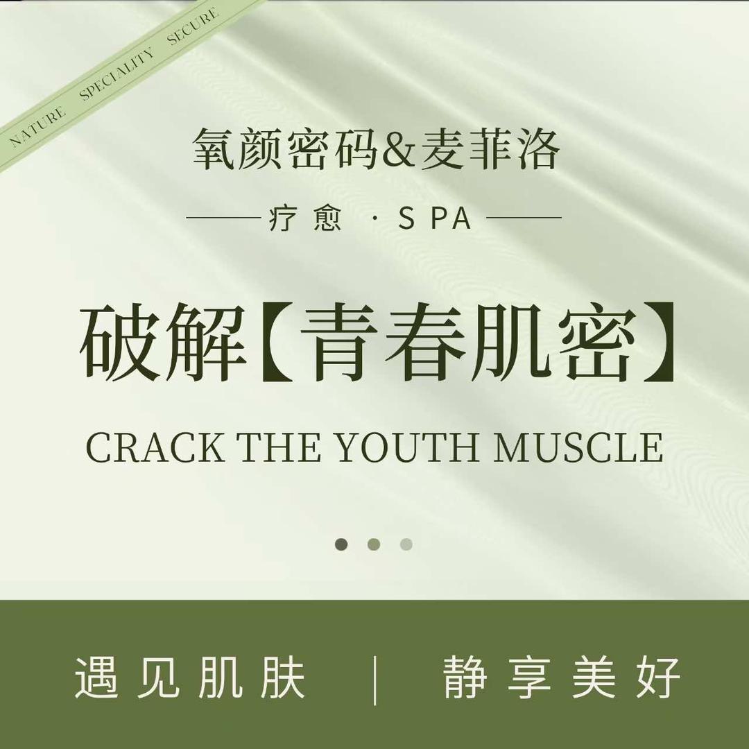 氧颜密码&麦菲洛