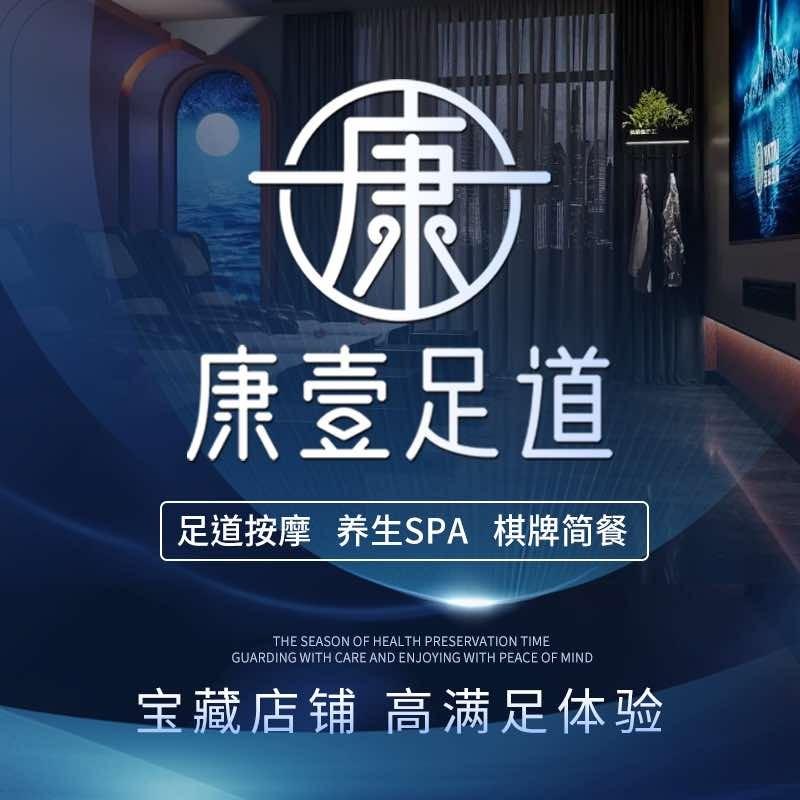 康壹影院足道·自助餐·棋牌