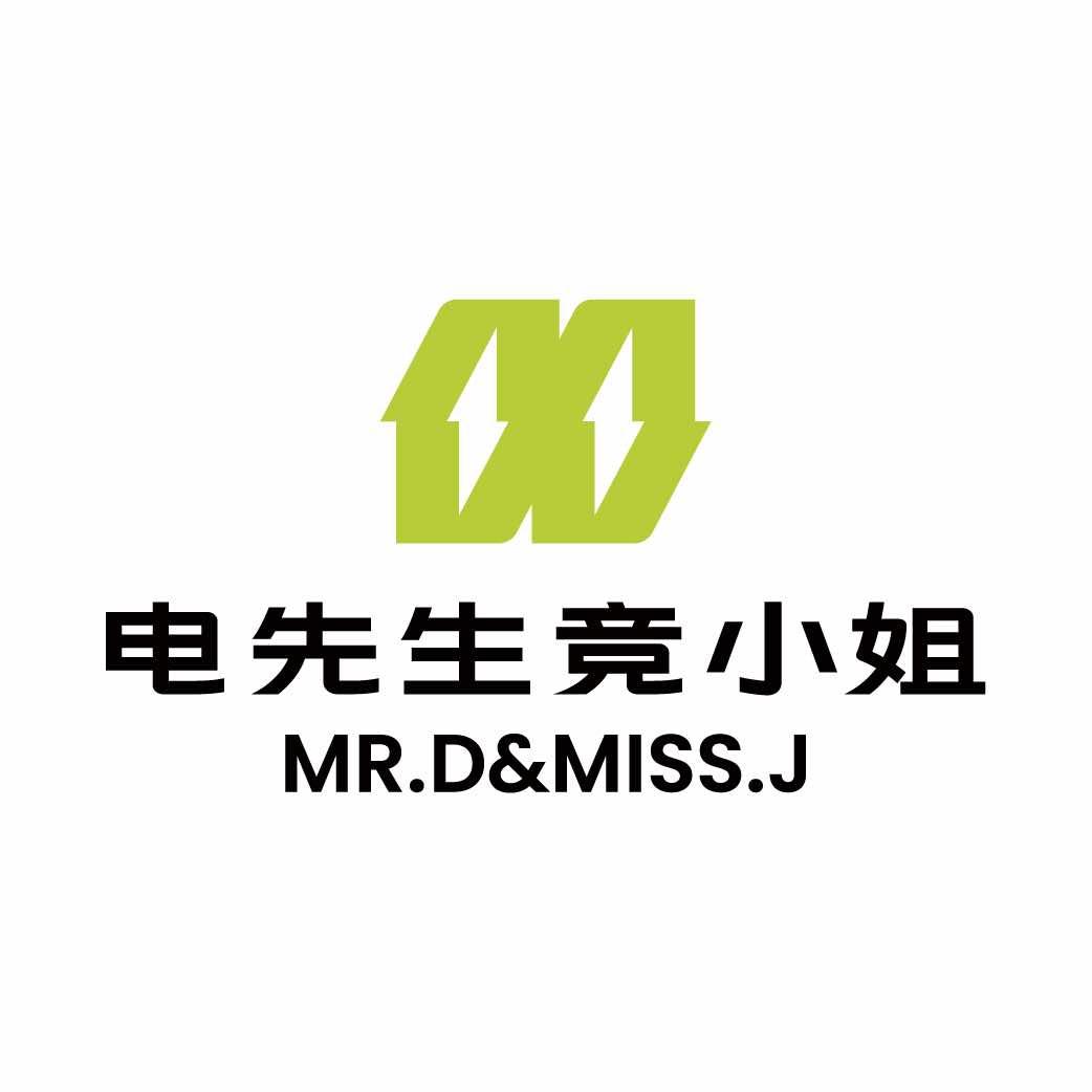 电先生竞小姐