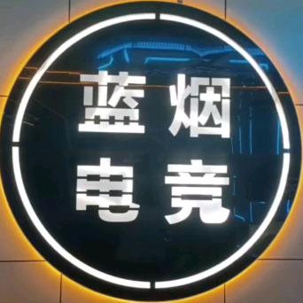蓝烟电竞倩姐