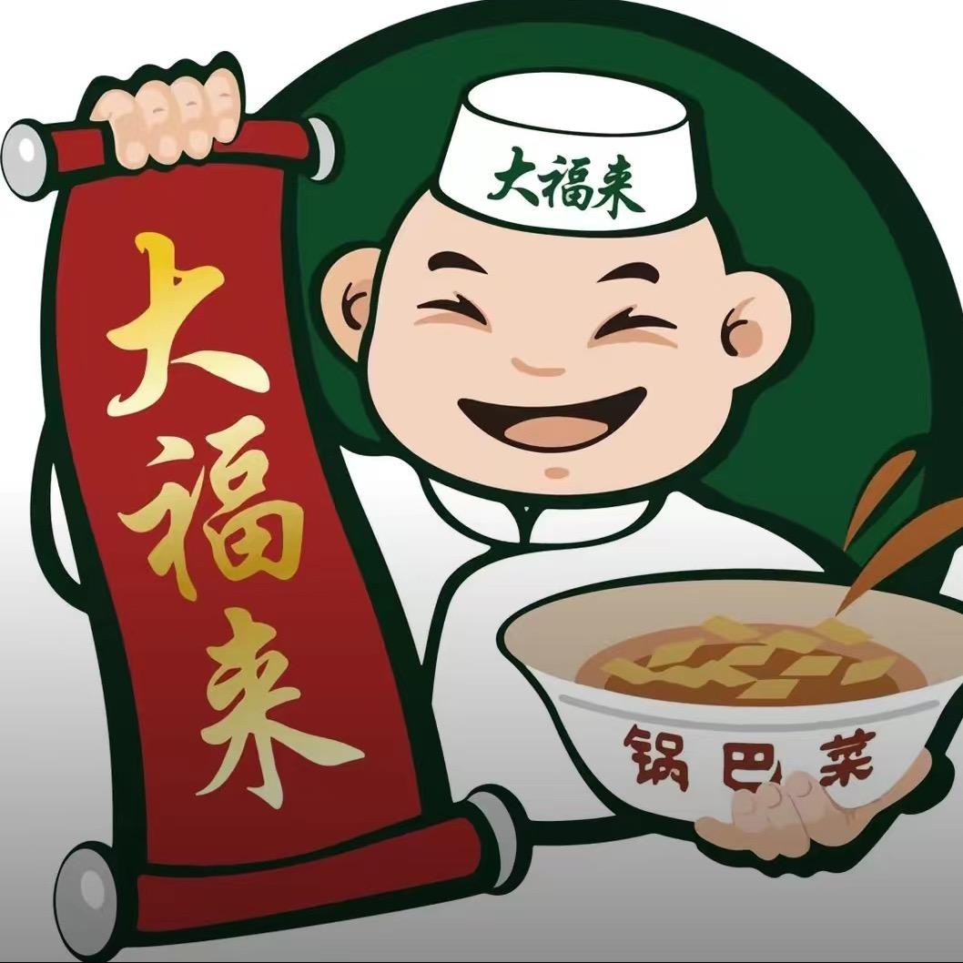 大福来（石家庄首店）