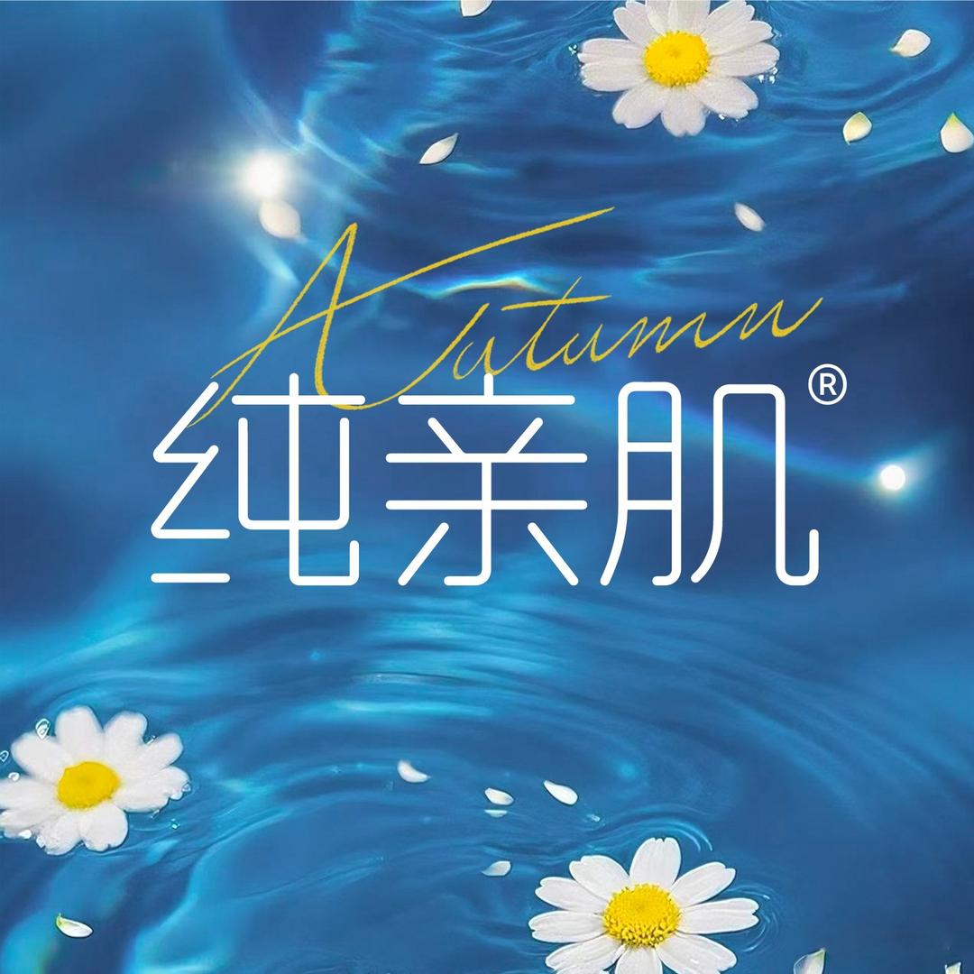 纯亲肌官方账号