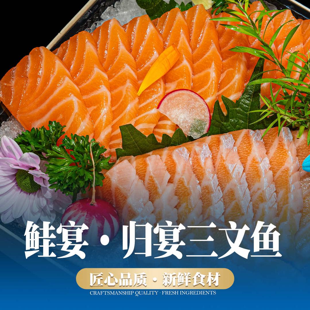 鲑宴·归宴三文鱼（明珠城店）