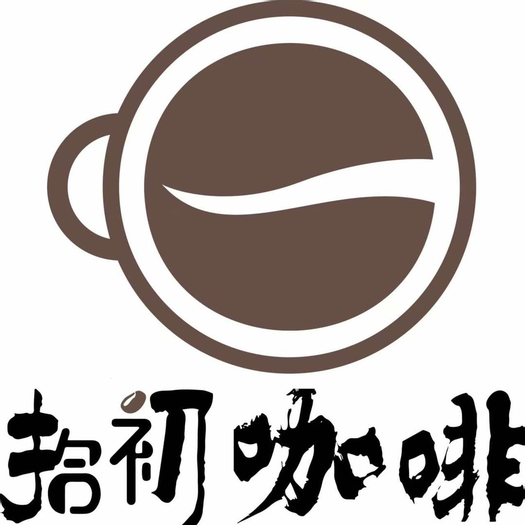 拾初咖啡官方号