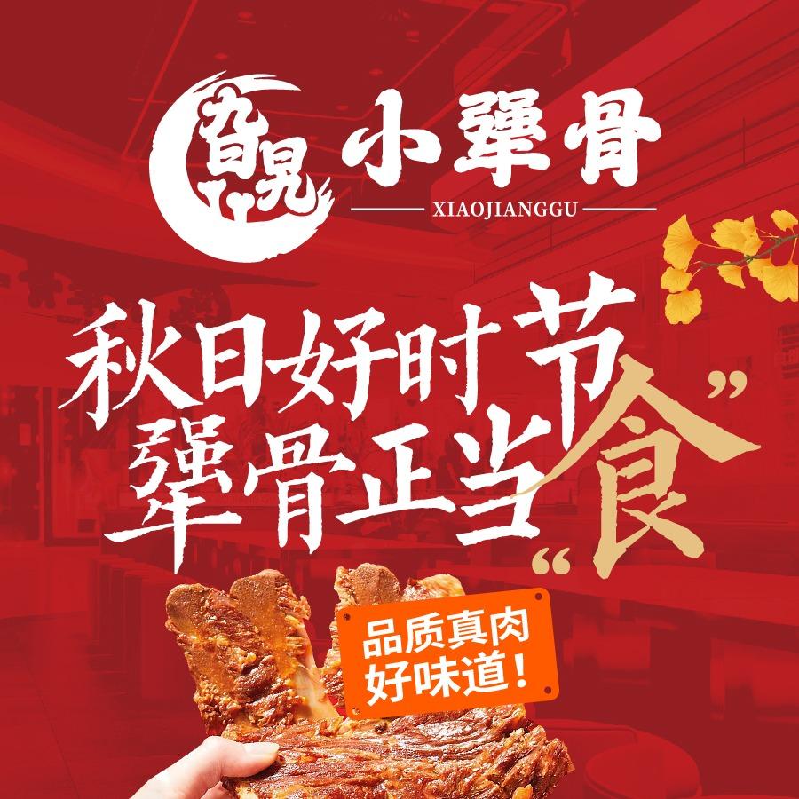 旮旯小犟骨丨13日双节同庆四店同享