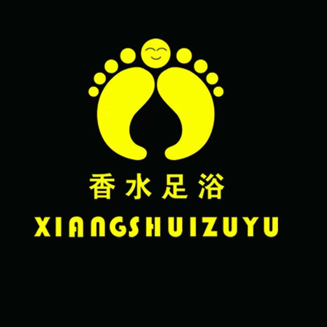 香水足浴（喜多湯溫泉）