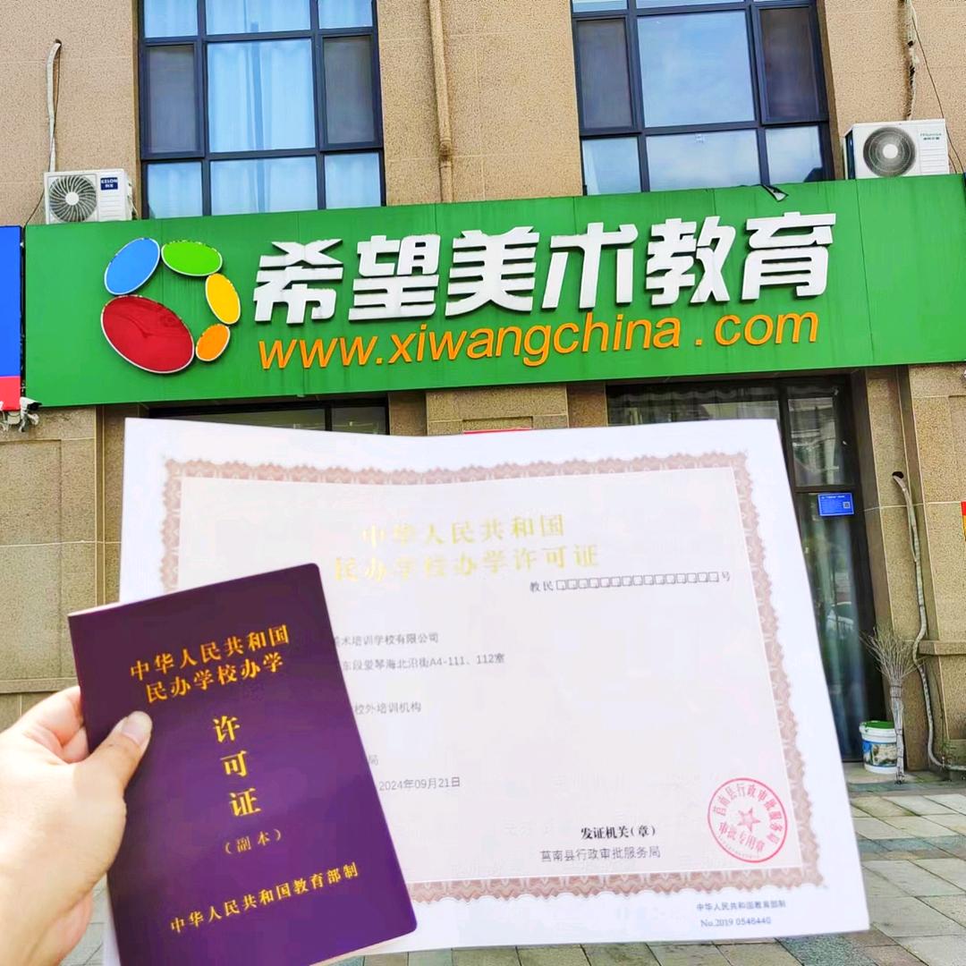 希望美术教育莒南校区