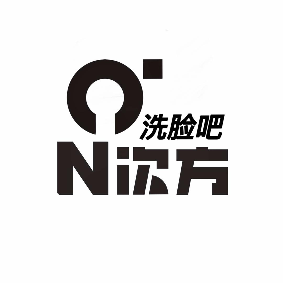 N次方洗脸吧官方账号
