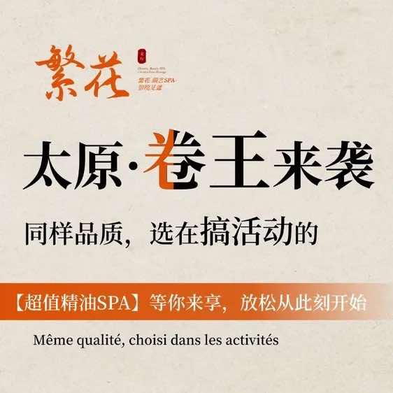 繁花·SPA·影院足道(南内环西街店)强