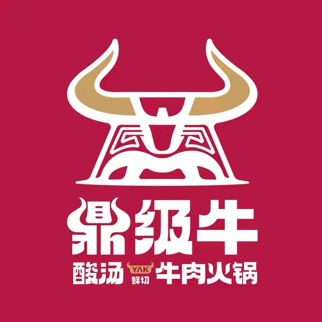 鼎级牛酸汤牛肉火锅（雅安店）