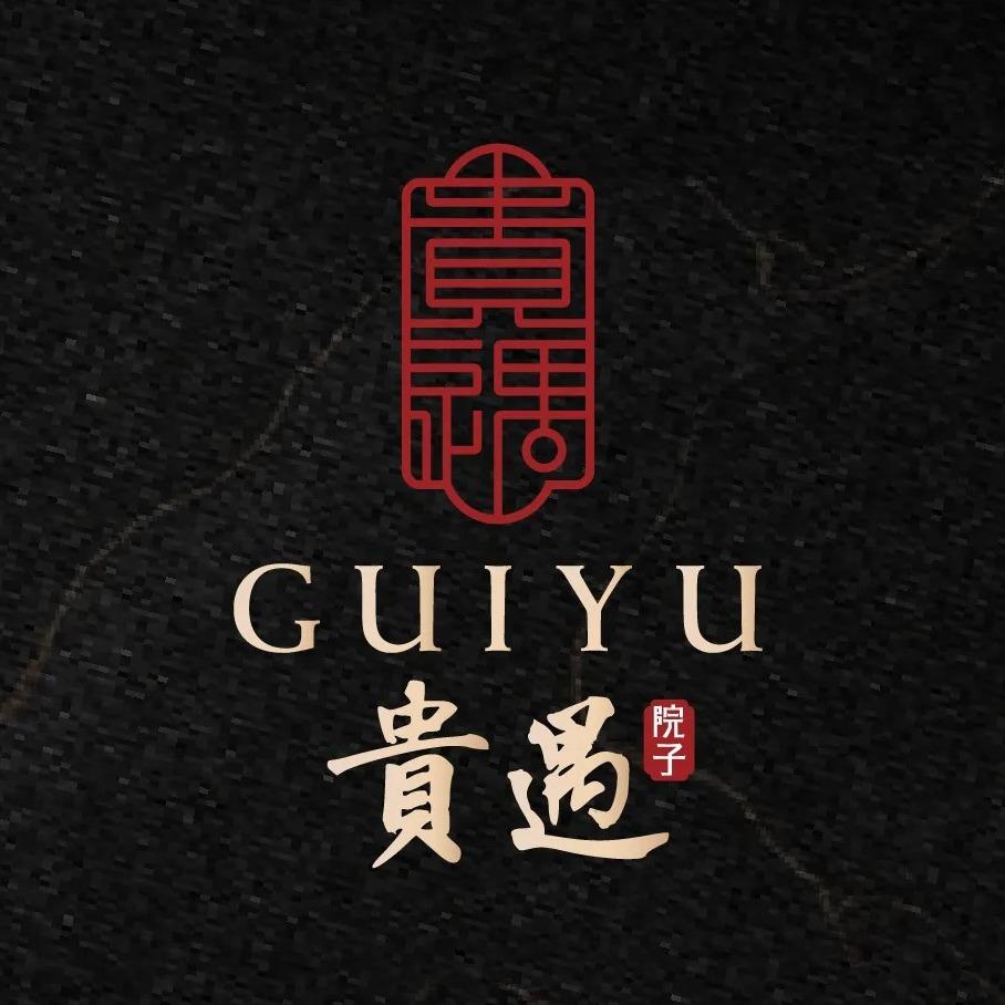 贵遇院子官方号