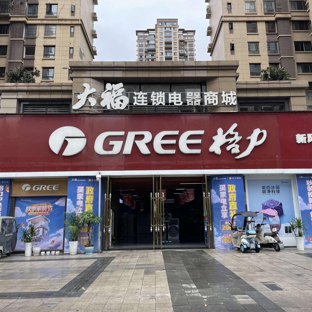 江安大福电器（格力旗舰店）