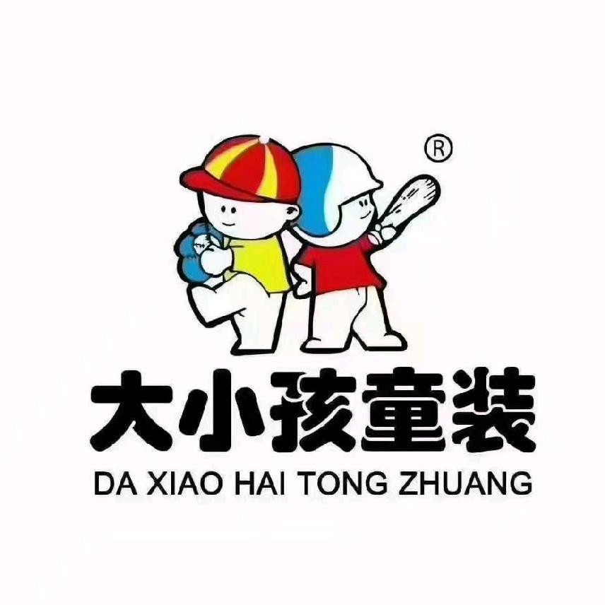 大小孩童装（白云寺店）