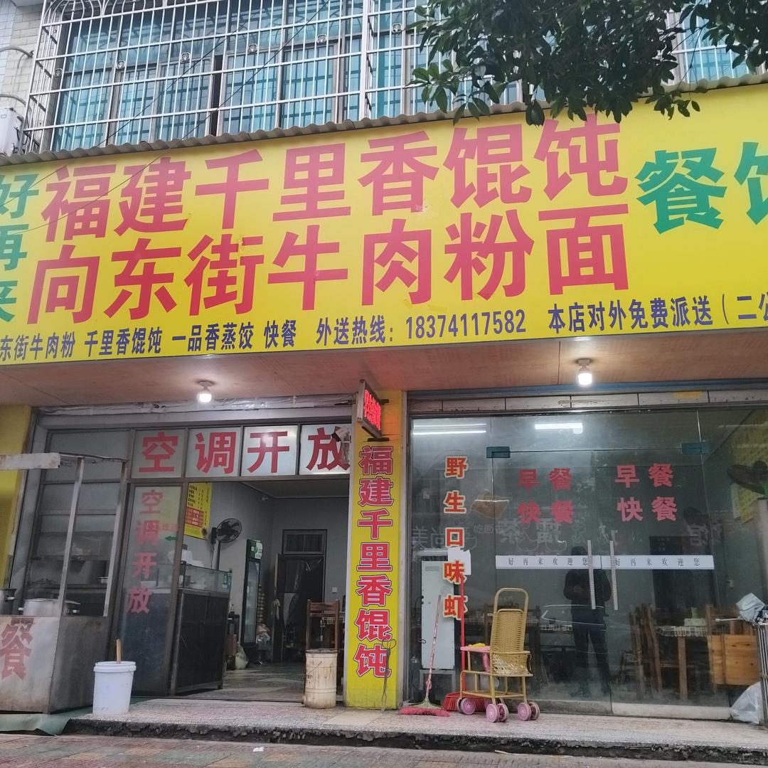 涟源市湄江镇好再来早餐店