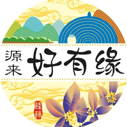 桂林源来好有缘伴手礼