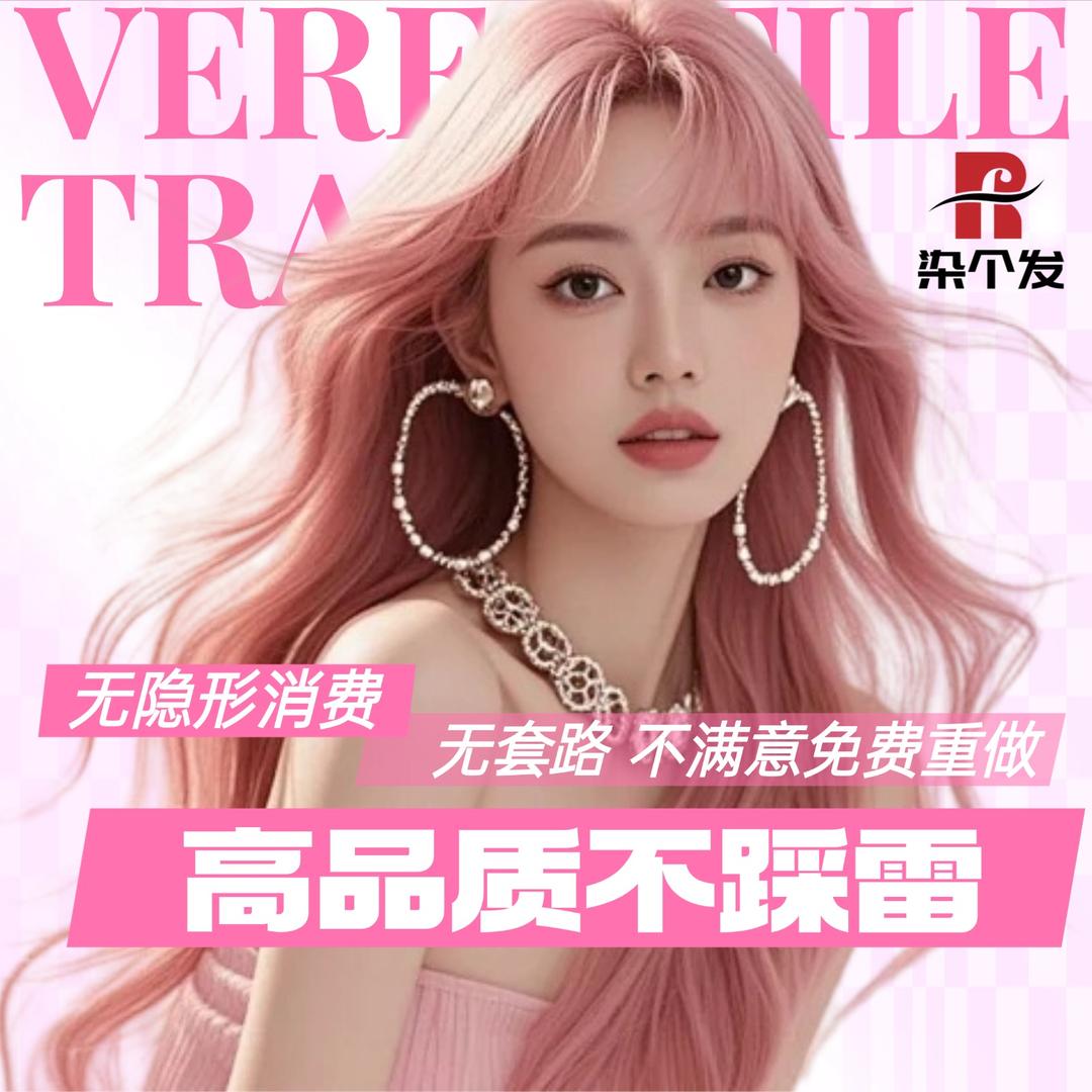 孝感染个发(槐荫大道旗舰店)