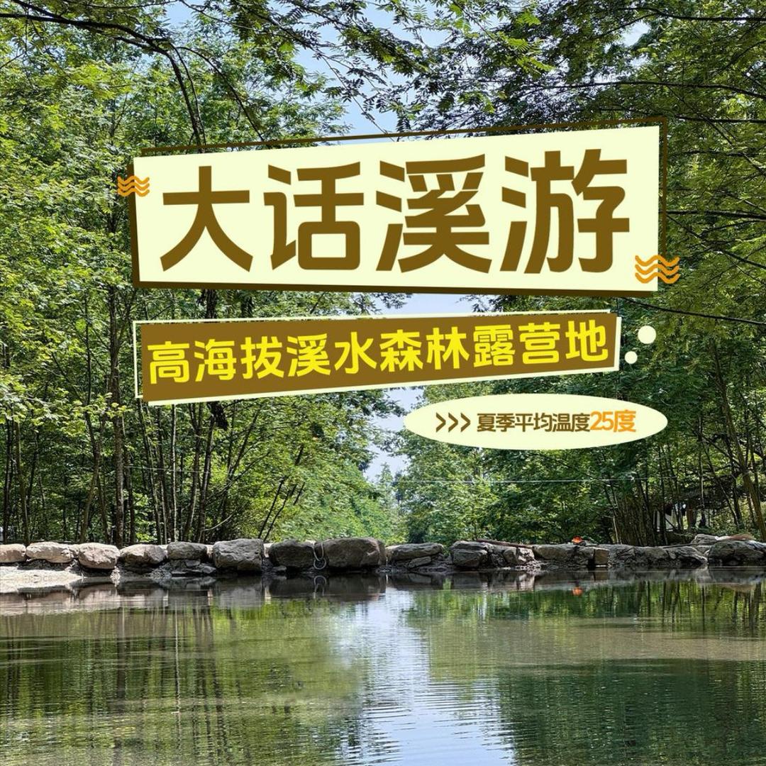 翕野·大话溪游直播宠粉号