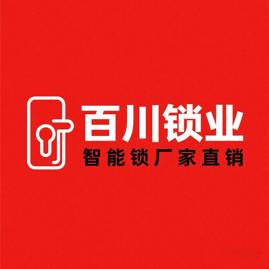 富锦百川-指纹锁-工厂直销