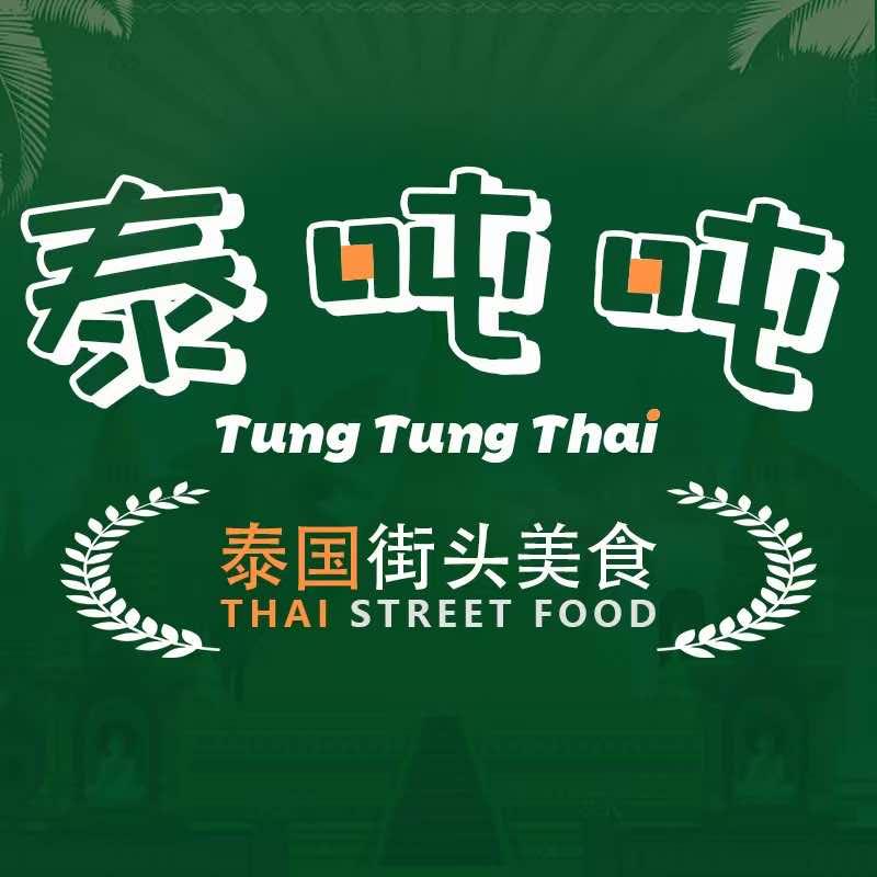 泰吨吨TungTungThai
