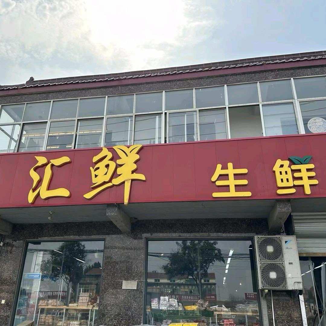 汇鲜水果直播专用号