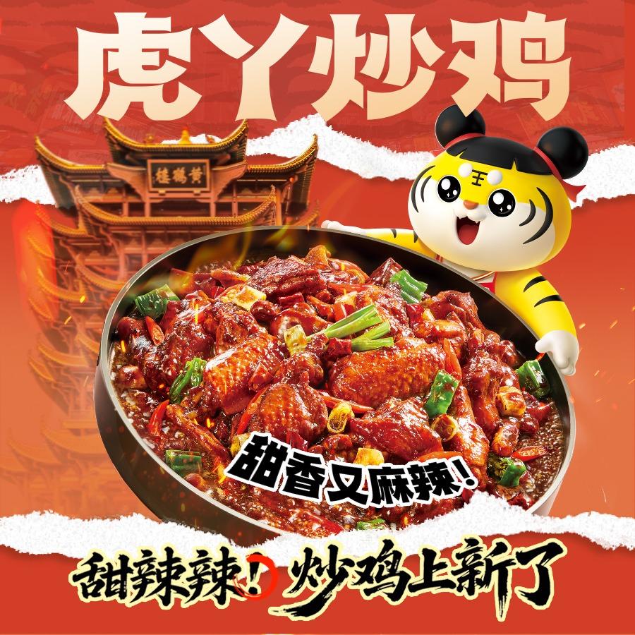 虎丫炒鸡官方账号