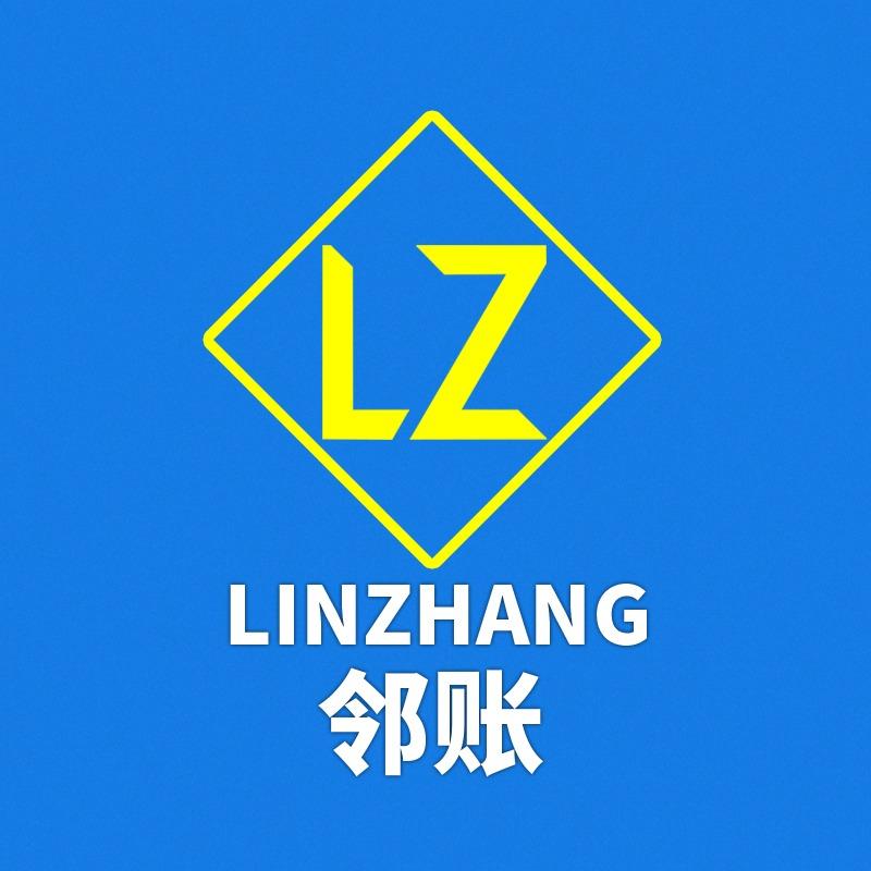 邻账财税如意