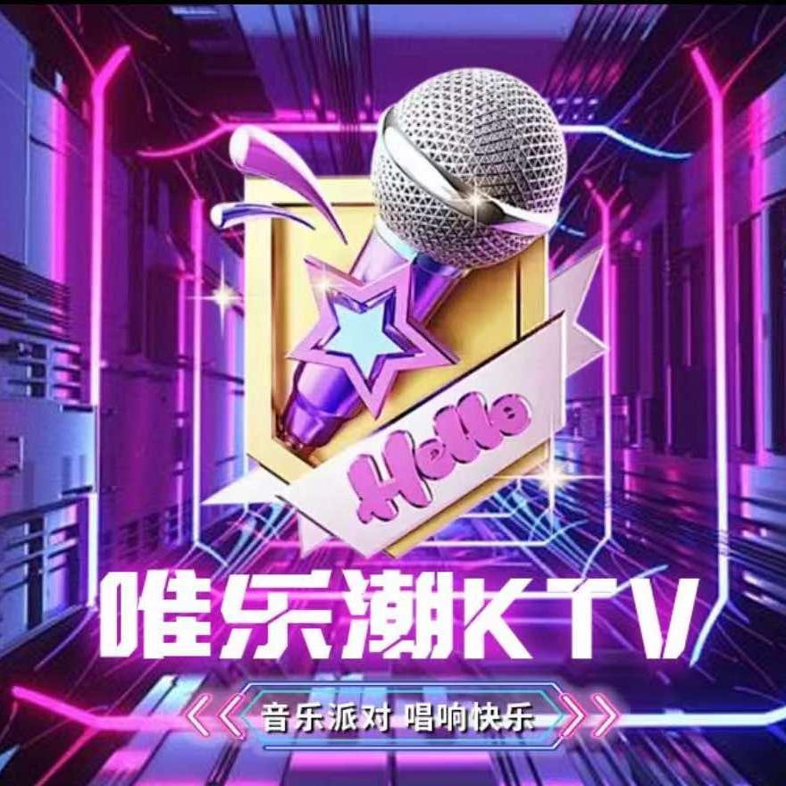 唯乐潮V-LOVE宠粉号