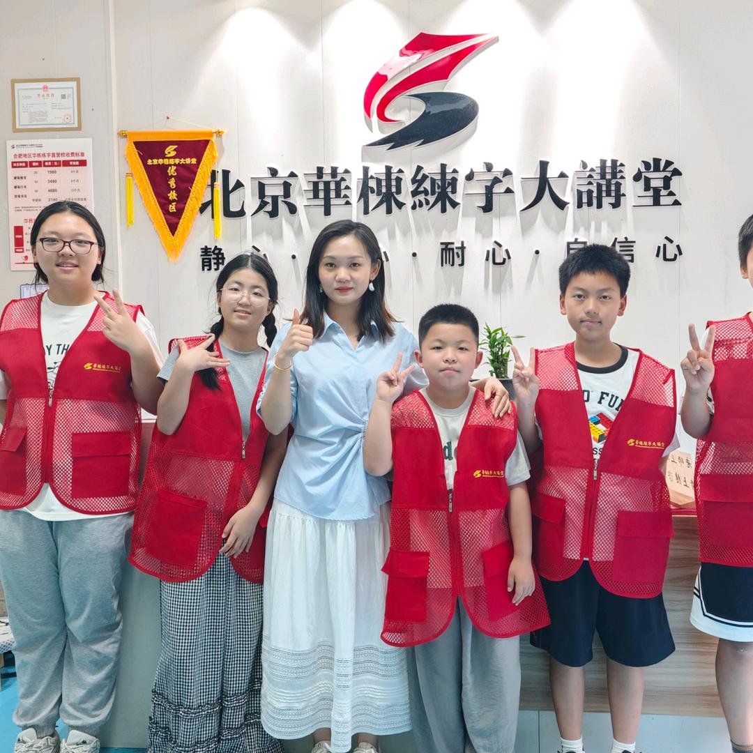 北京华栋练字(合肥上城国际校区)官方号