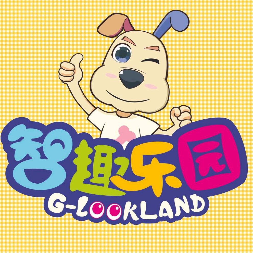 智趣乐园