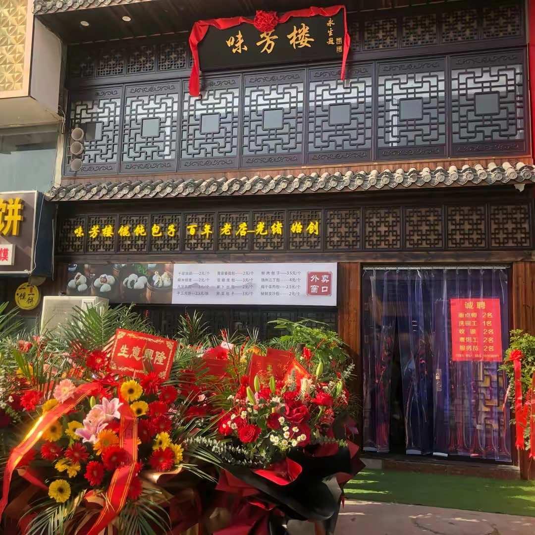 连云港味芳楼餐饮