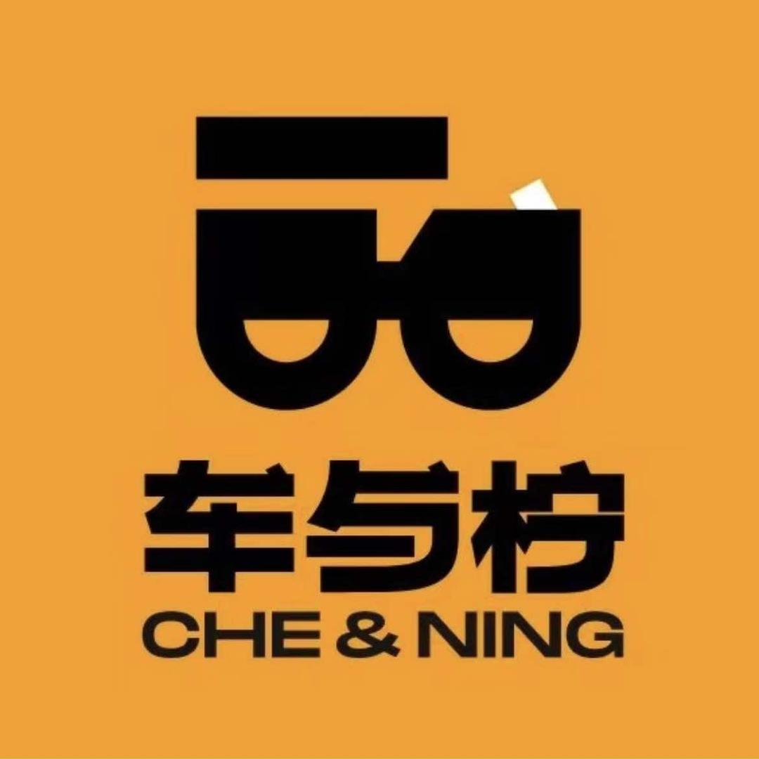 车与柠·霸王杯柠檬茶（梅菉头店）