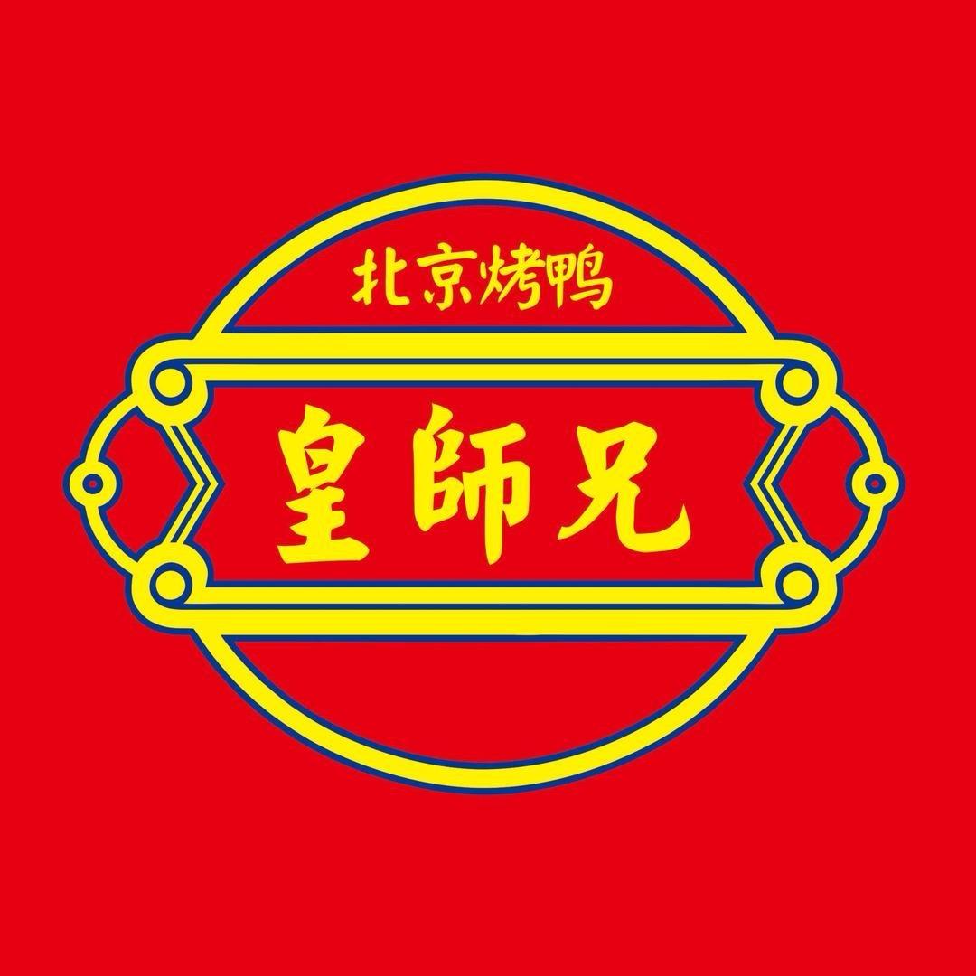皇师兄在大同（平喜路店）