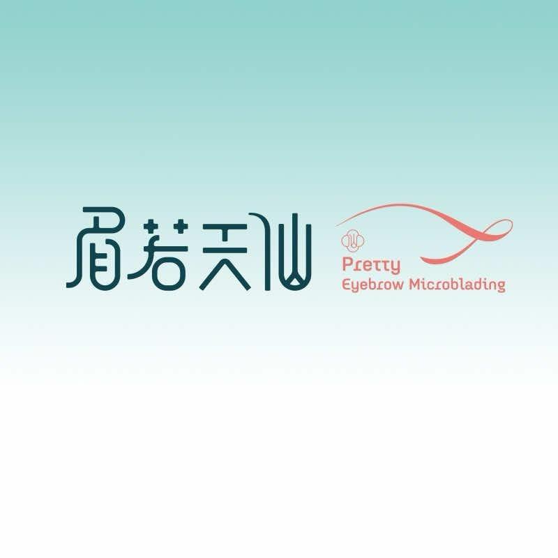 眉若天仙(市中万达店)