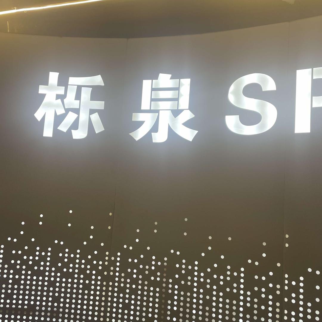 栎泉鱼鱼栎泉SPA足疗养生会所