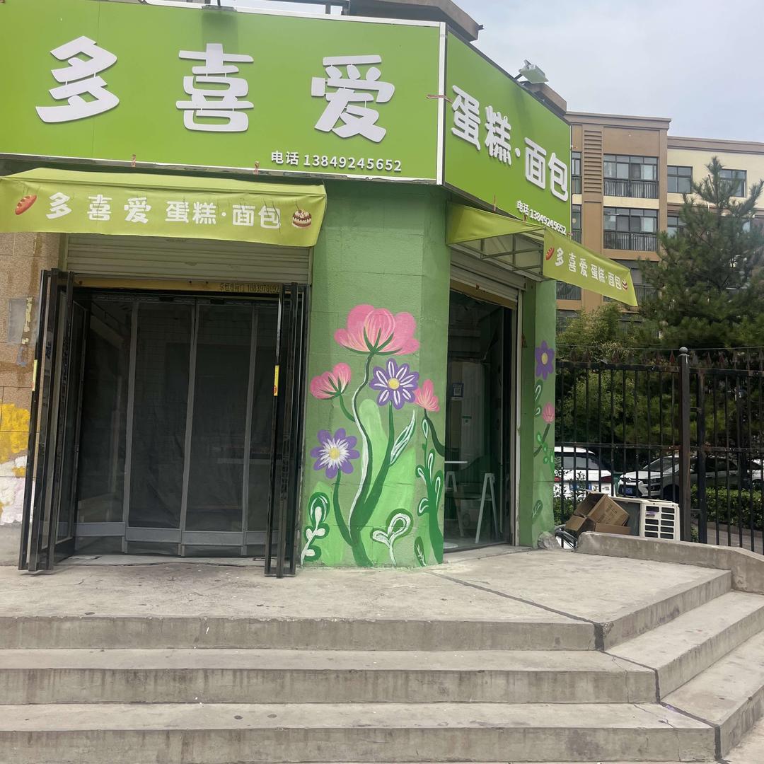 多喜爱DIY蛋糕房官方号