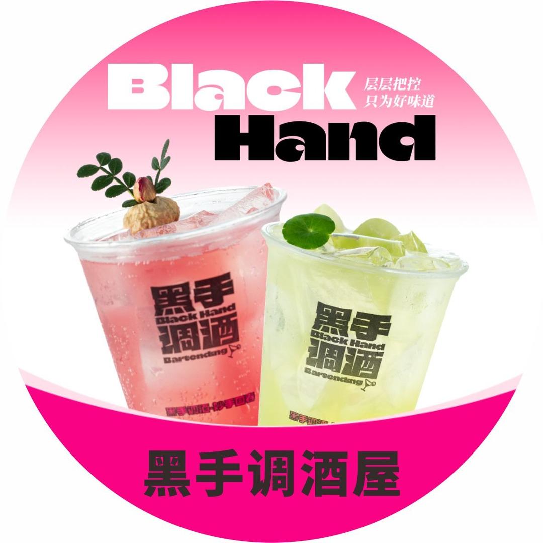 黑手调酒屋(坦洲店)