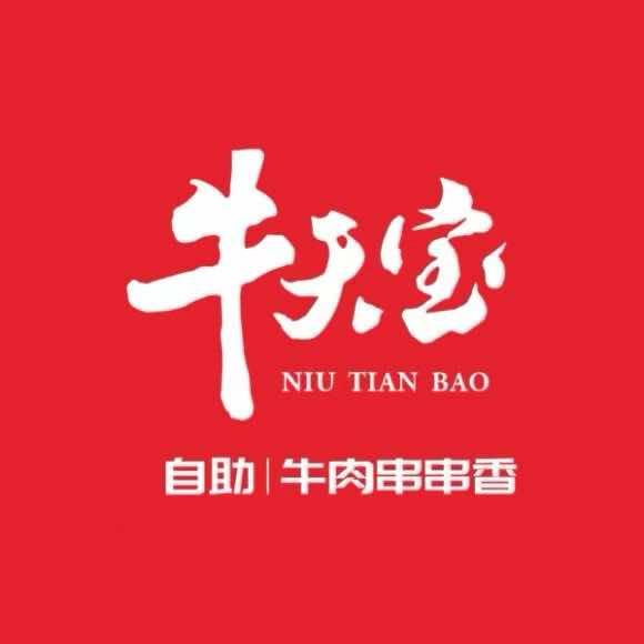 牛天宝自助牛肉串串香