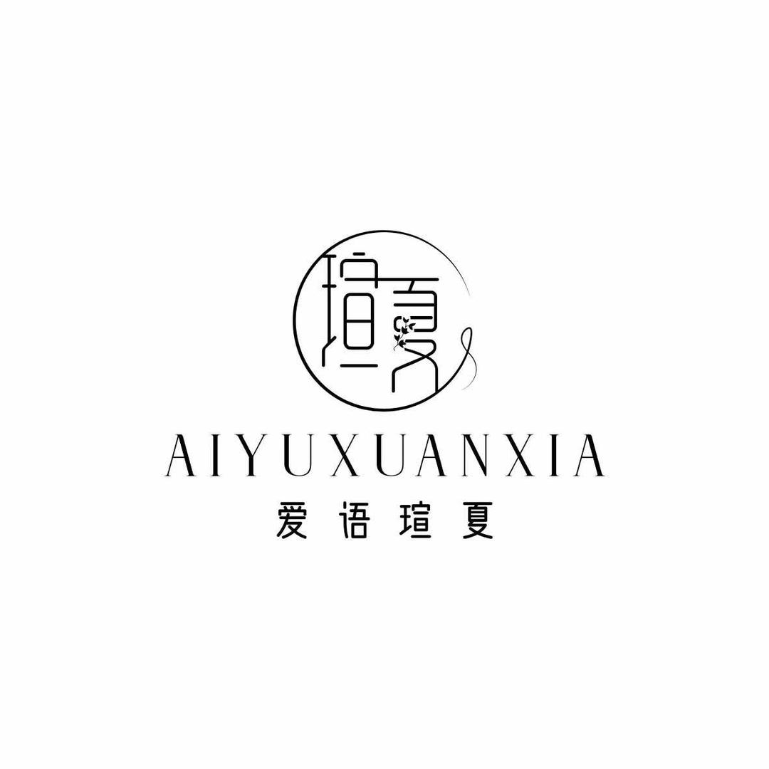 爱语瑄夏女装官方号