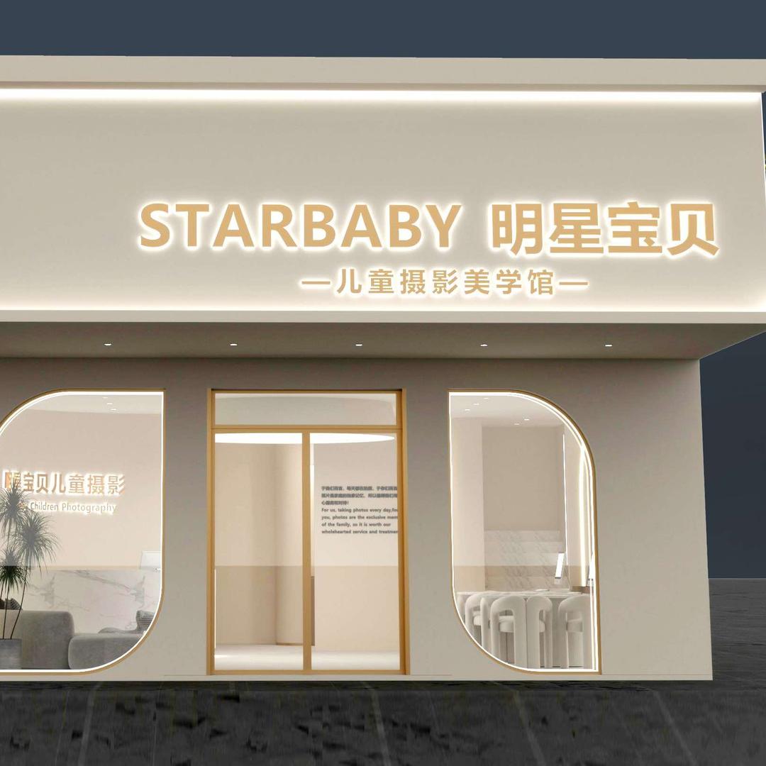 明星宝贝家庭影像馆