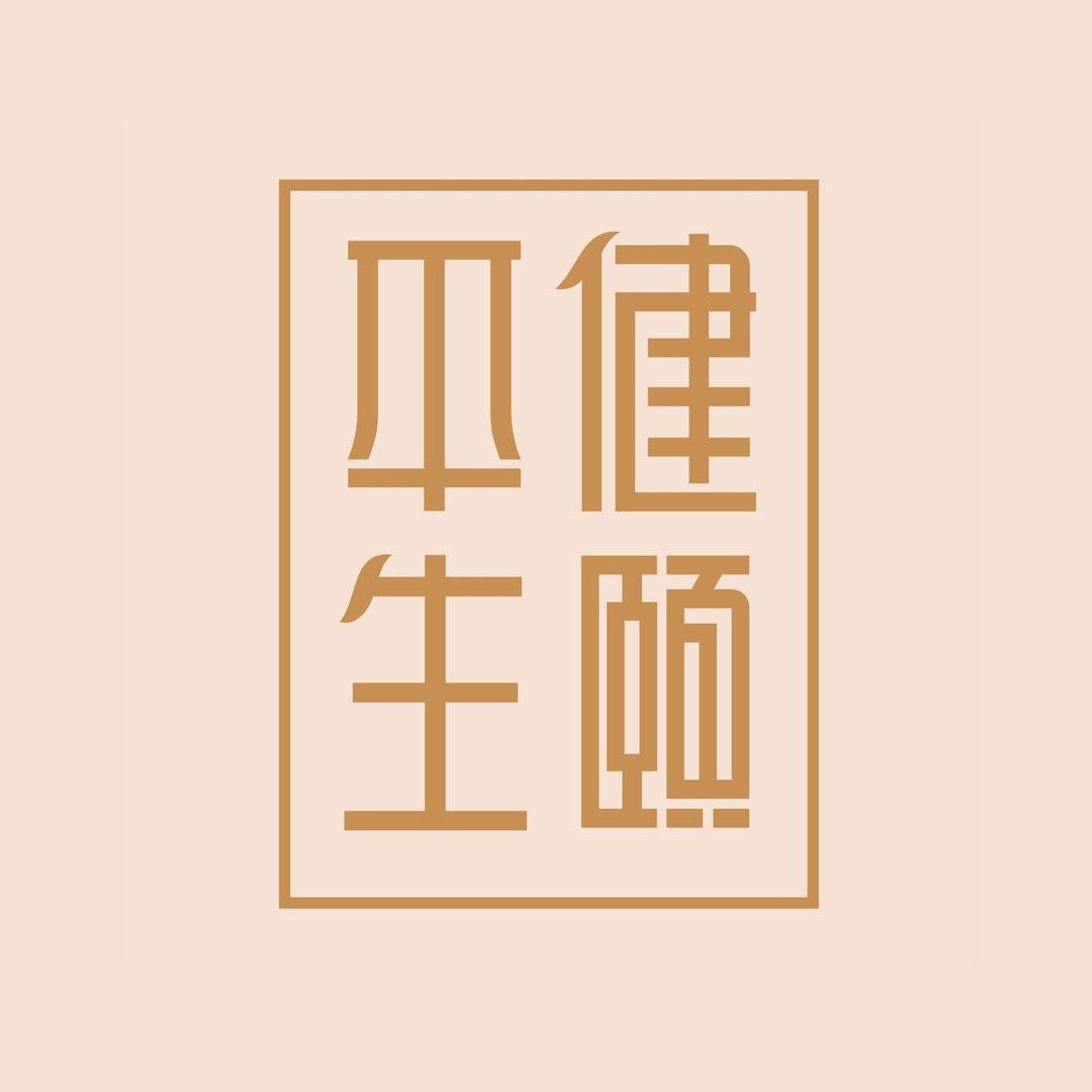 健颐康美·生活馆