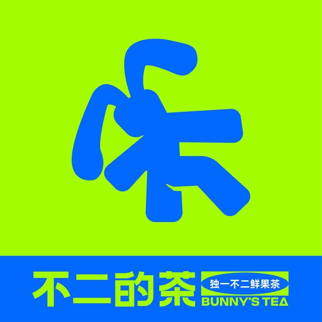 不二的茶-刘九平