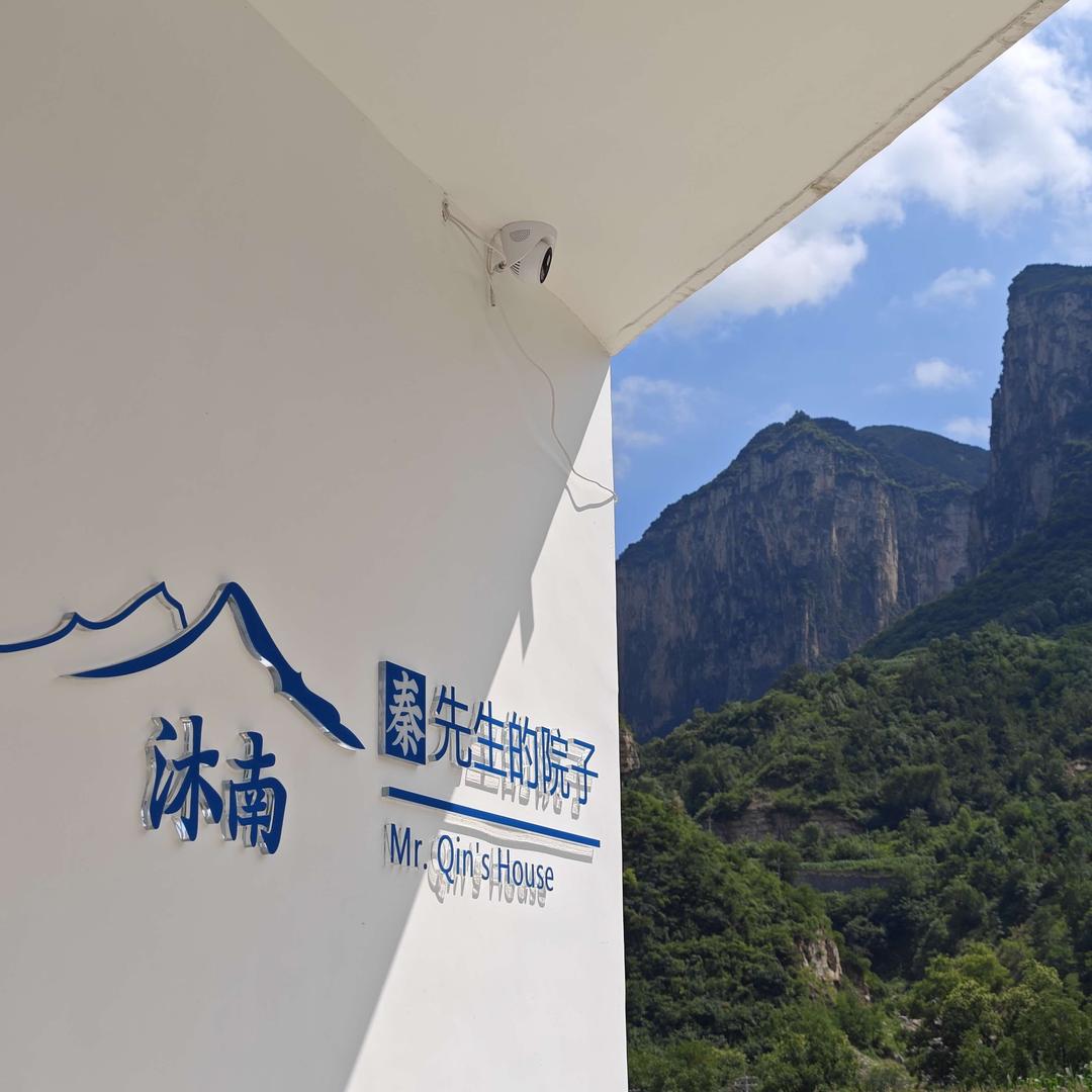 八泉峡民宿•沐南