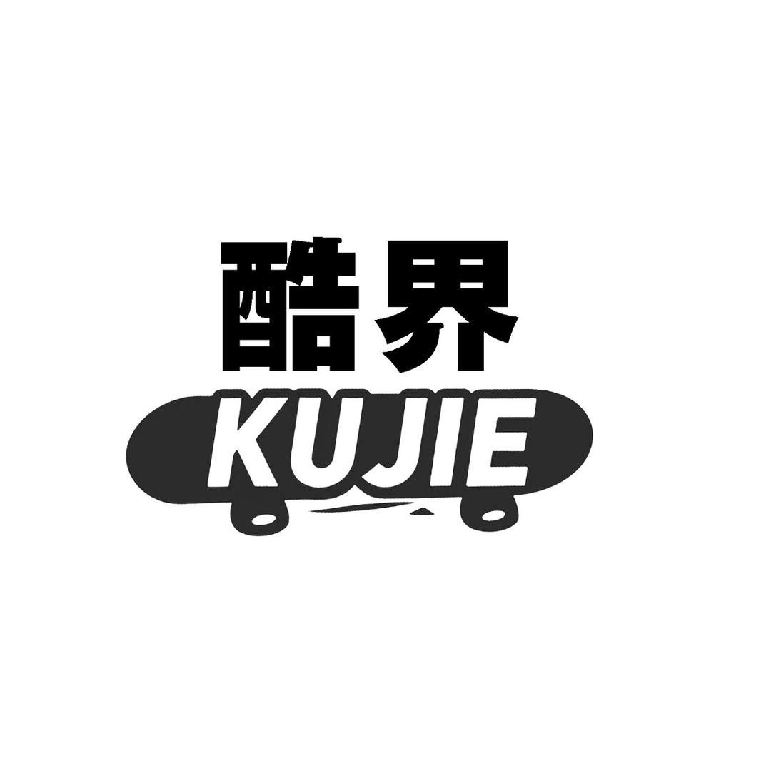 酷界滑板（洪山江滩店）